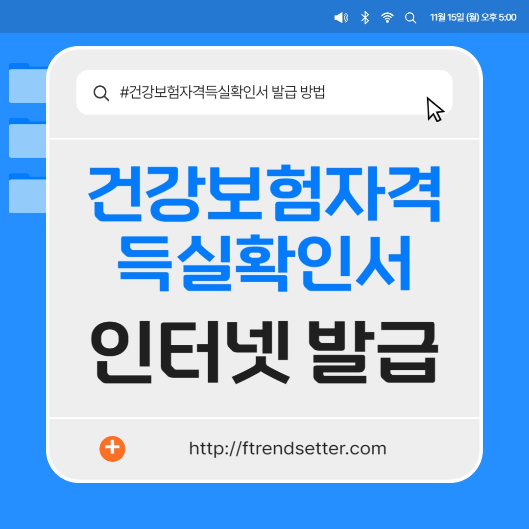 건강보험자격득실확인서 인터넷 발급
