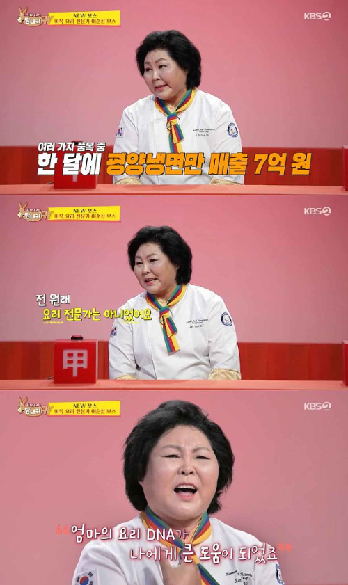 이순실 평양냉면