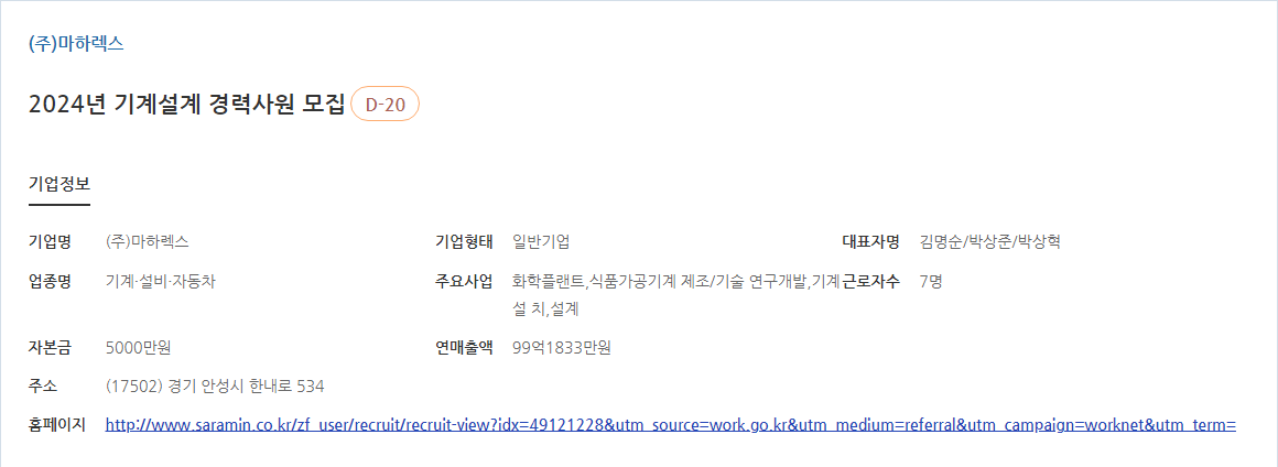 기계설계 경력사원 모집에 관한 모든 