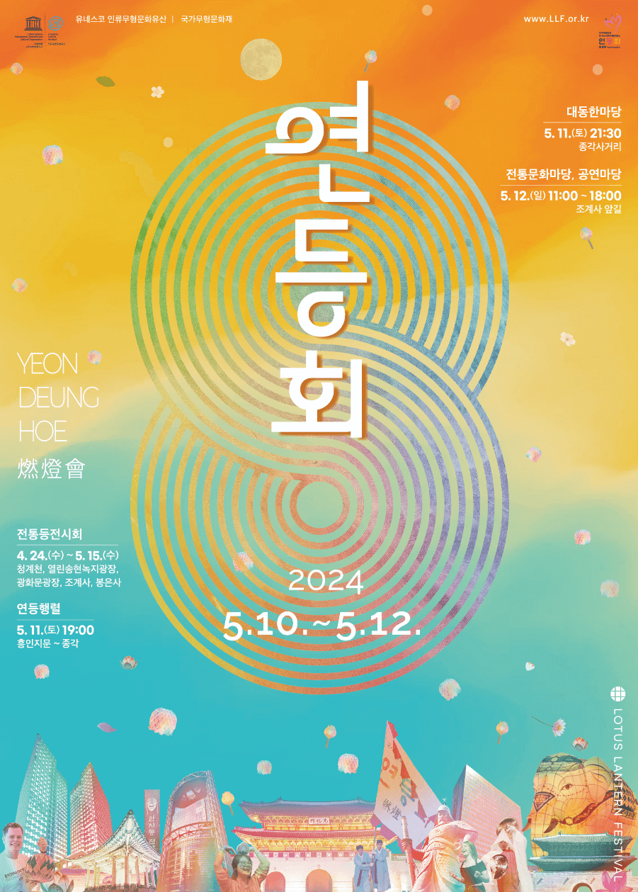 석가탄신일 행사