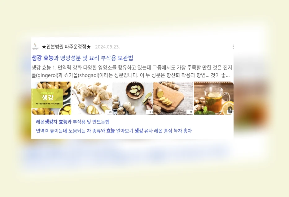 생강의 효능_3_subsection