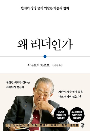 왜 리더인가