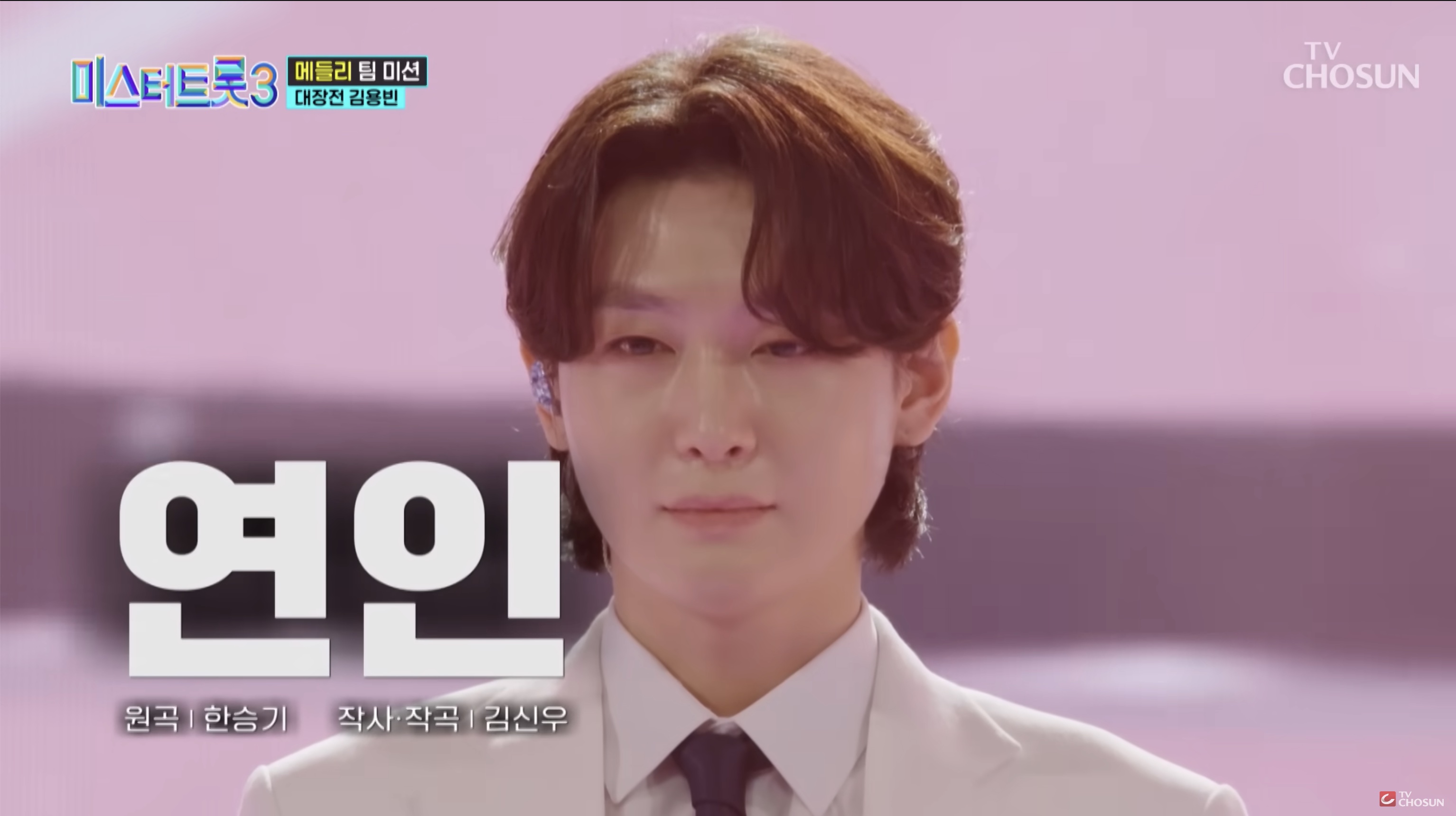 미스터트롯3 김용빈