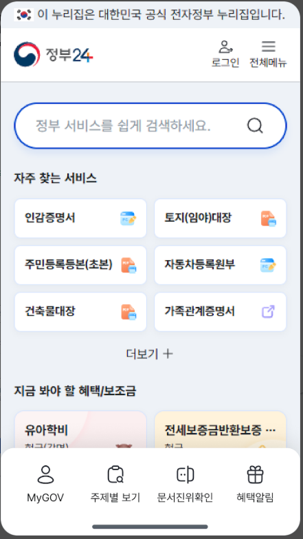 정부 24, 주민등록증 분실신고 방법, 간편 접수 방법