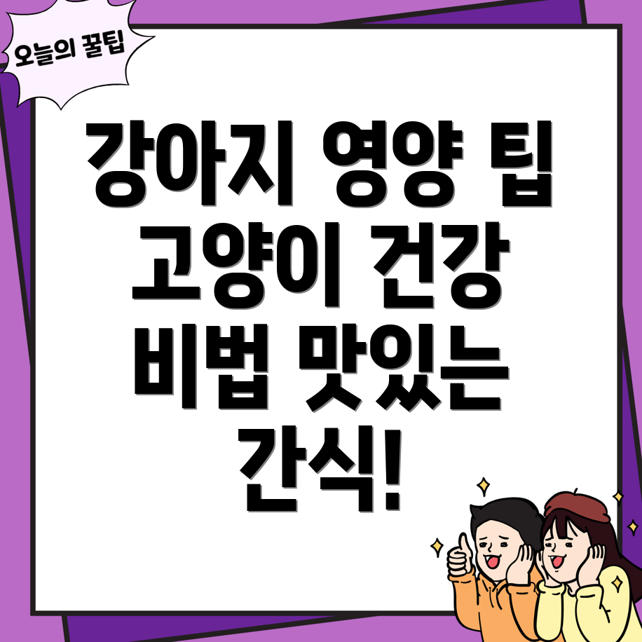 강아지 간식