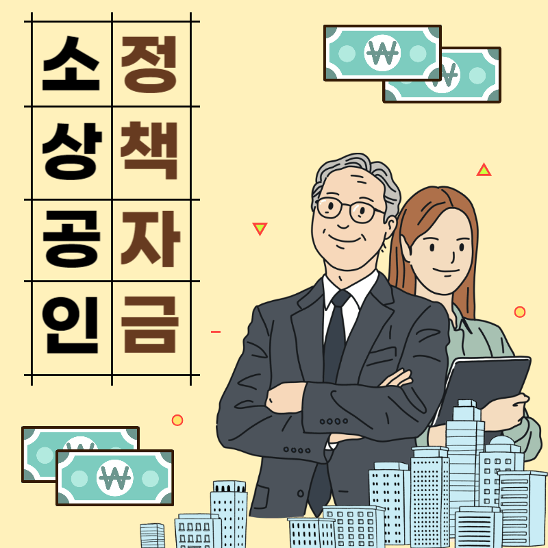 소상공인 정책자금(대리대출) 3분기 접수 안내 썸네일