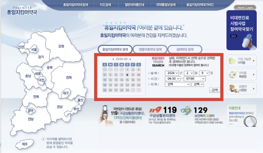 설날 문 여는 병원 약국 응급실