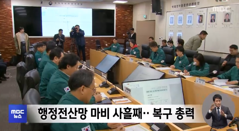 행정전산망-마비-상황-복구-뉴스-화면-캡처