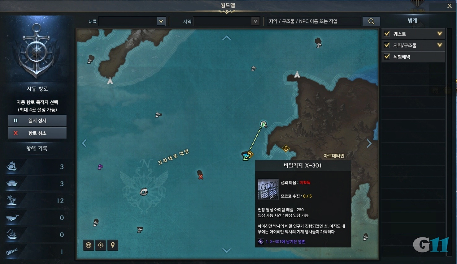 비밀기지 X-301 위치