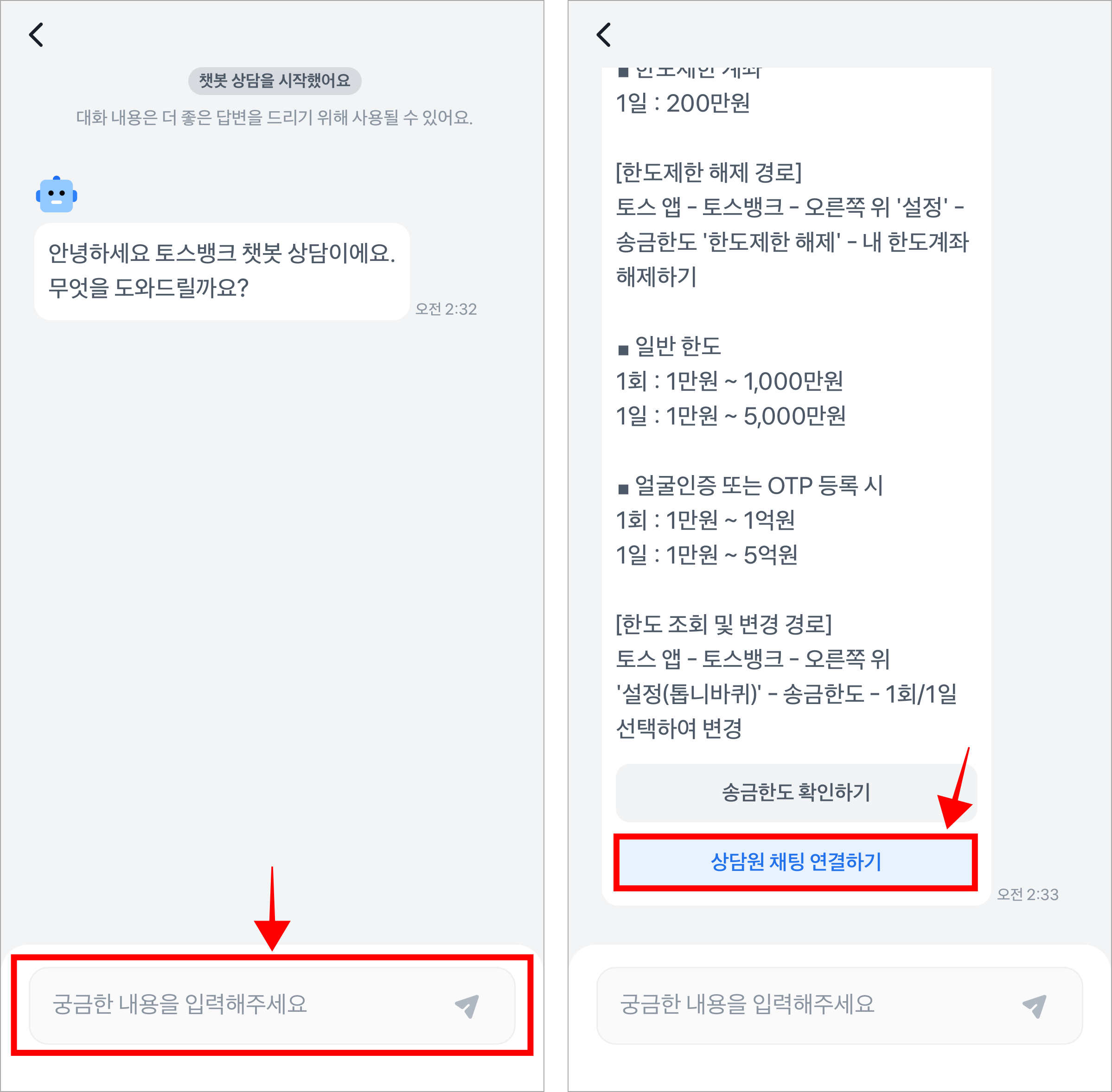 챗봇 상담 화면에 문의 내용을 입력하여 전송한 후 답변의 '상담원 채팅 연결하기'를 선택