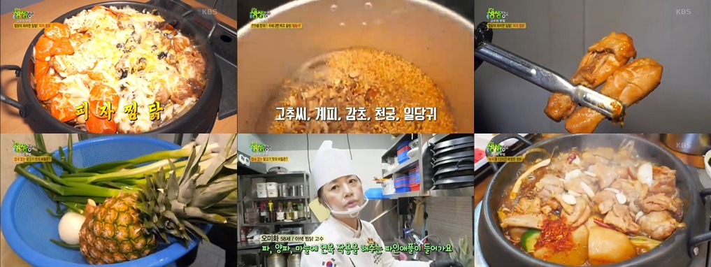 피자찜닭