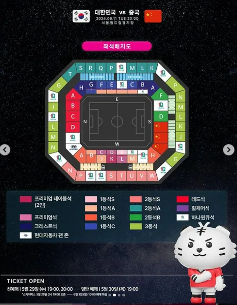 대한민국 중국 축구 서울월드컵경기장 정보