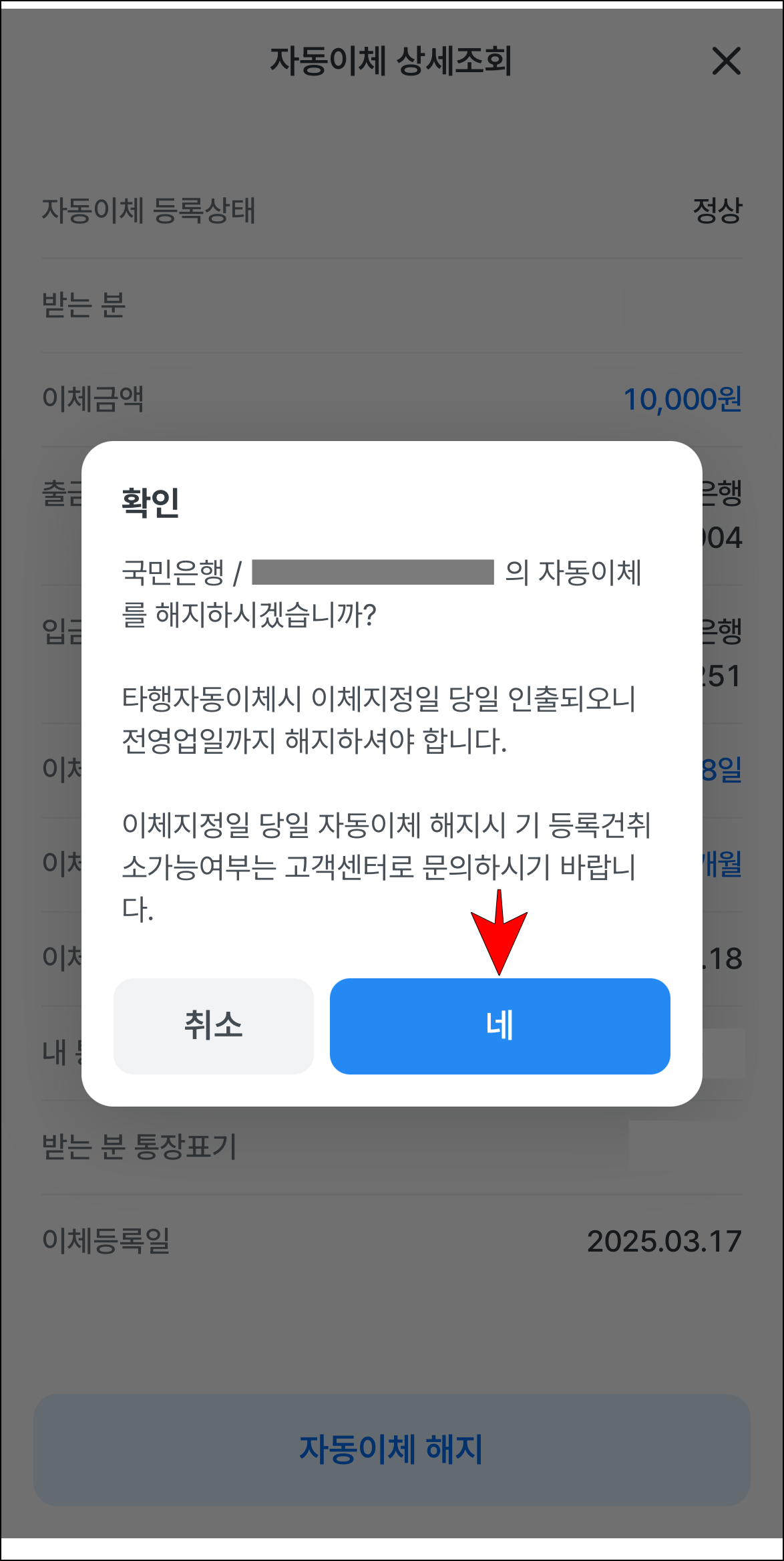 확인 사항을 확인하고, '네'를 선택