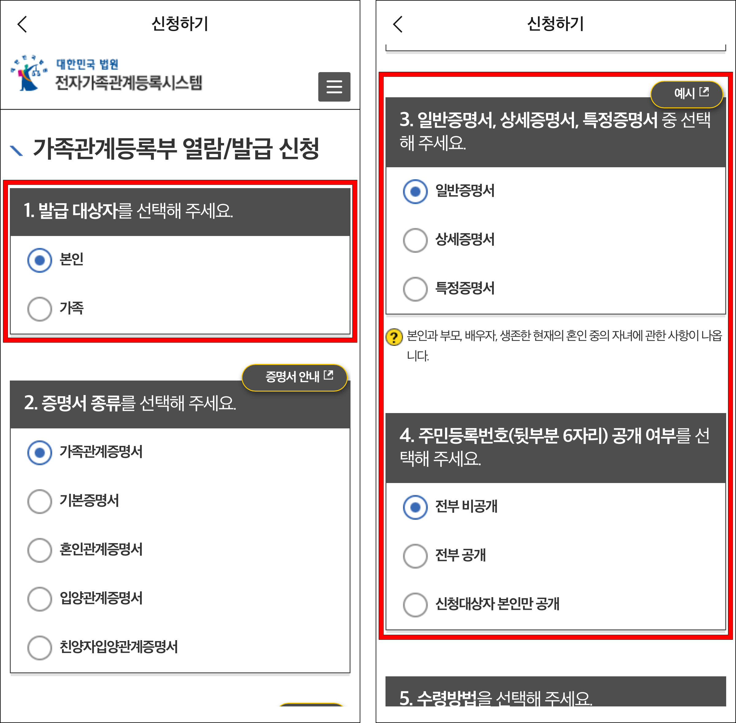 발급 대상자를 선택한 후 일반증명서, 상세증명서, 특정증명서 중 유형을 선택하고, 주민등록번호 공개 여부를 선택