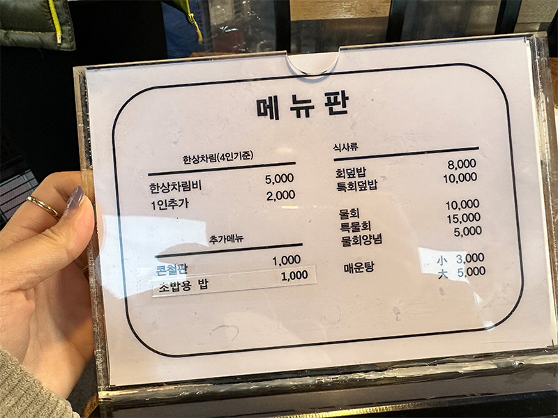 드시고가실분 메뉴판