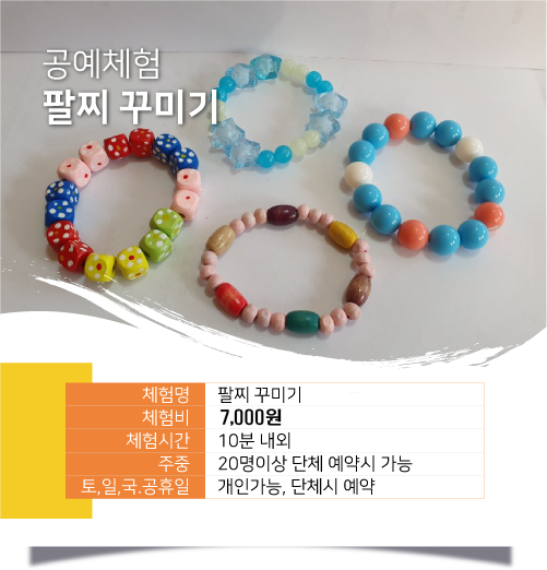 팔찌꾸미기 