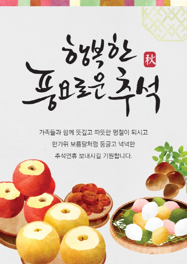추석인사말