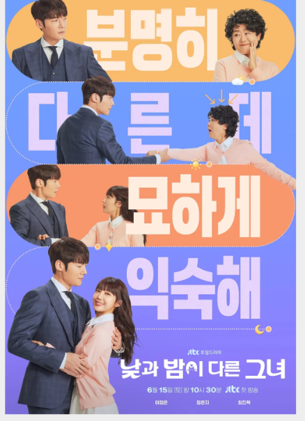 낮과-밤이-다른-그녀