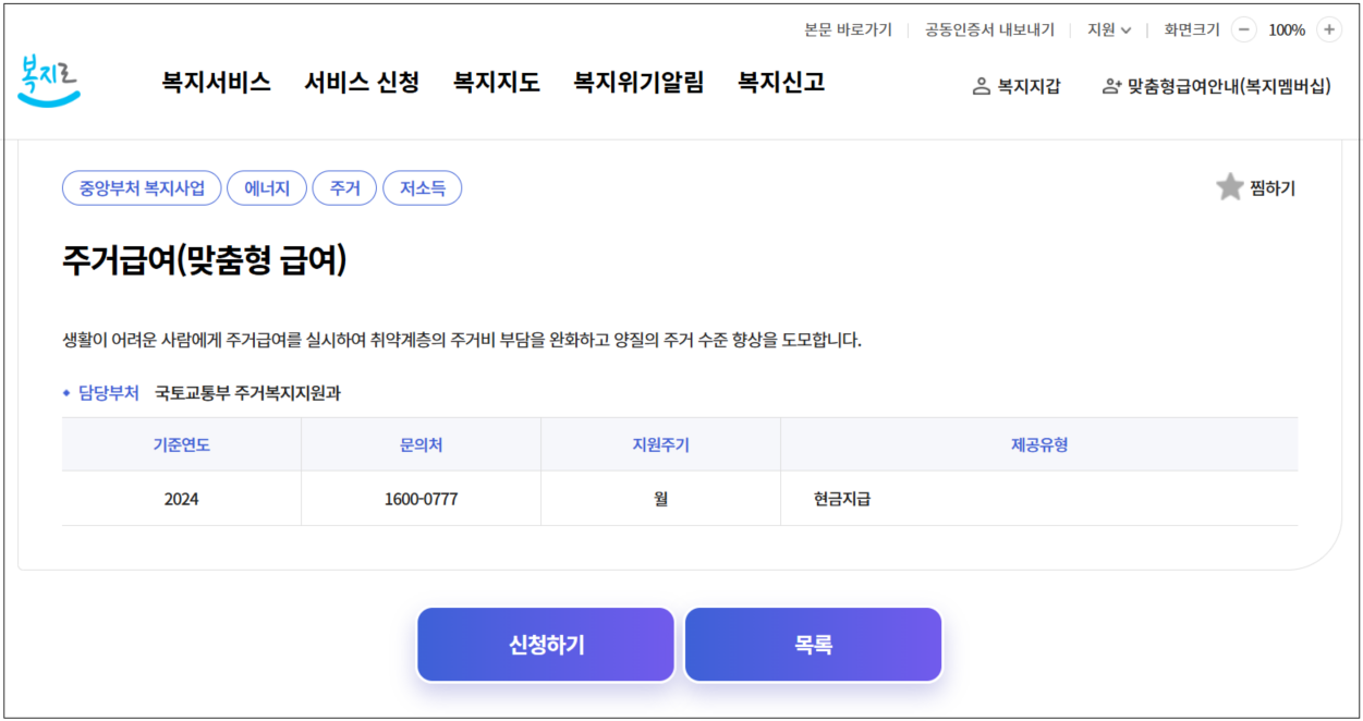 복지로 주거급여 신청