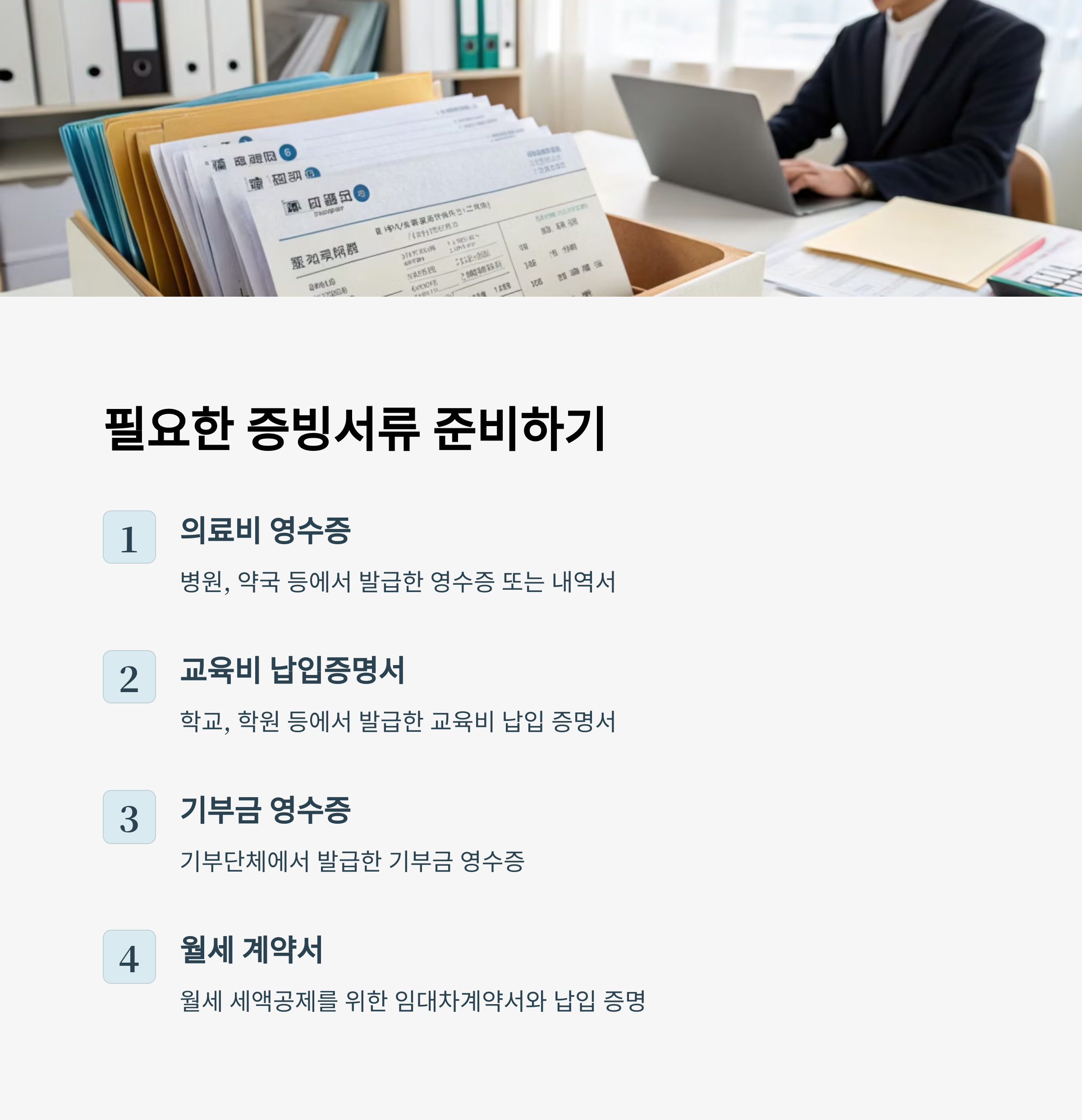연말정산 놓쳤다고? 경정청구로 환급받는 방법, 아직 늦지 않았어요!