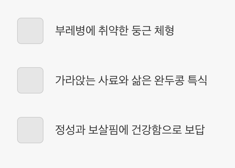 보살핌의 보람, 손이 가는 만큼 예쁜 아이