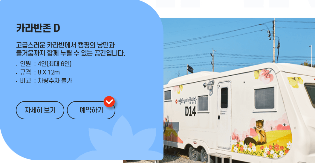 DMZ 파주 평화누리 캠핑장- 예약&amp;#44; 요금및 위치&amp;#44; 조식