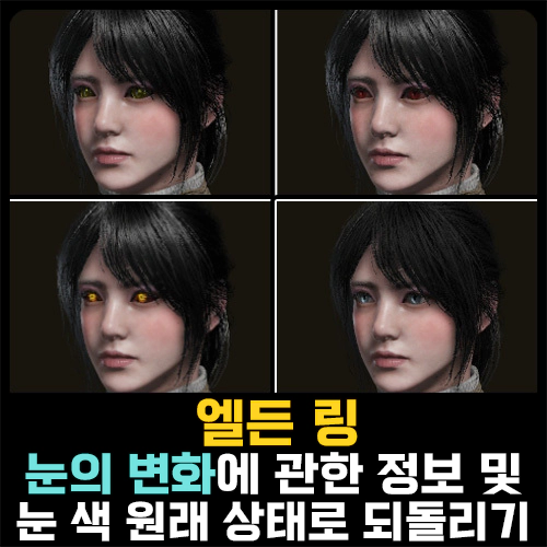 눈 색
