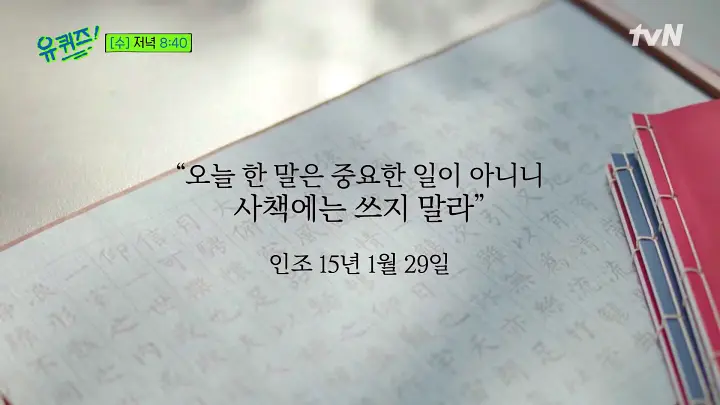 유퀴즈 온더블럭 조선시대 승정원일기 번역 한국고전번역원 정영미 역사문헌번역실장