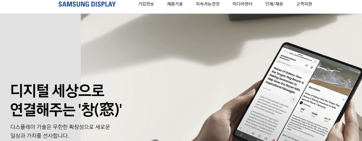 삼성디스플레이-홈페이지-사진