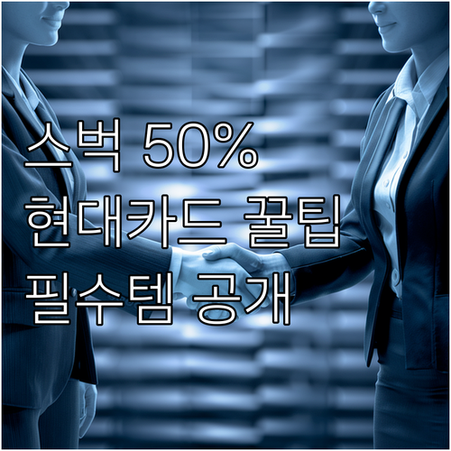 스벅 덕후 필수템! 현대카드 Star..