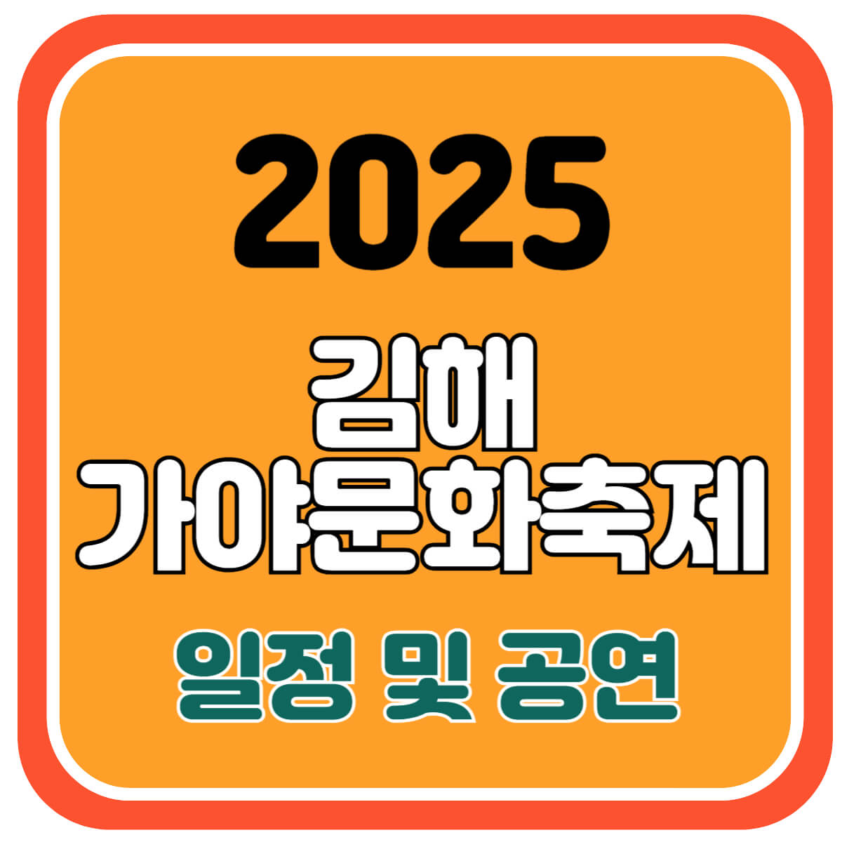 김해 가야문화축제