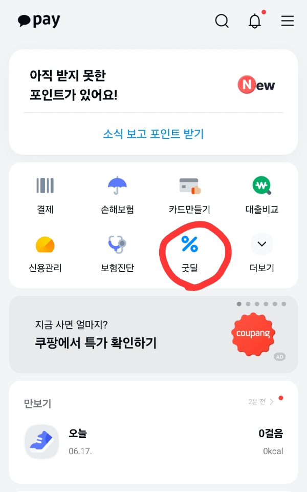 카카오페이