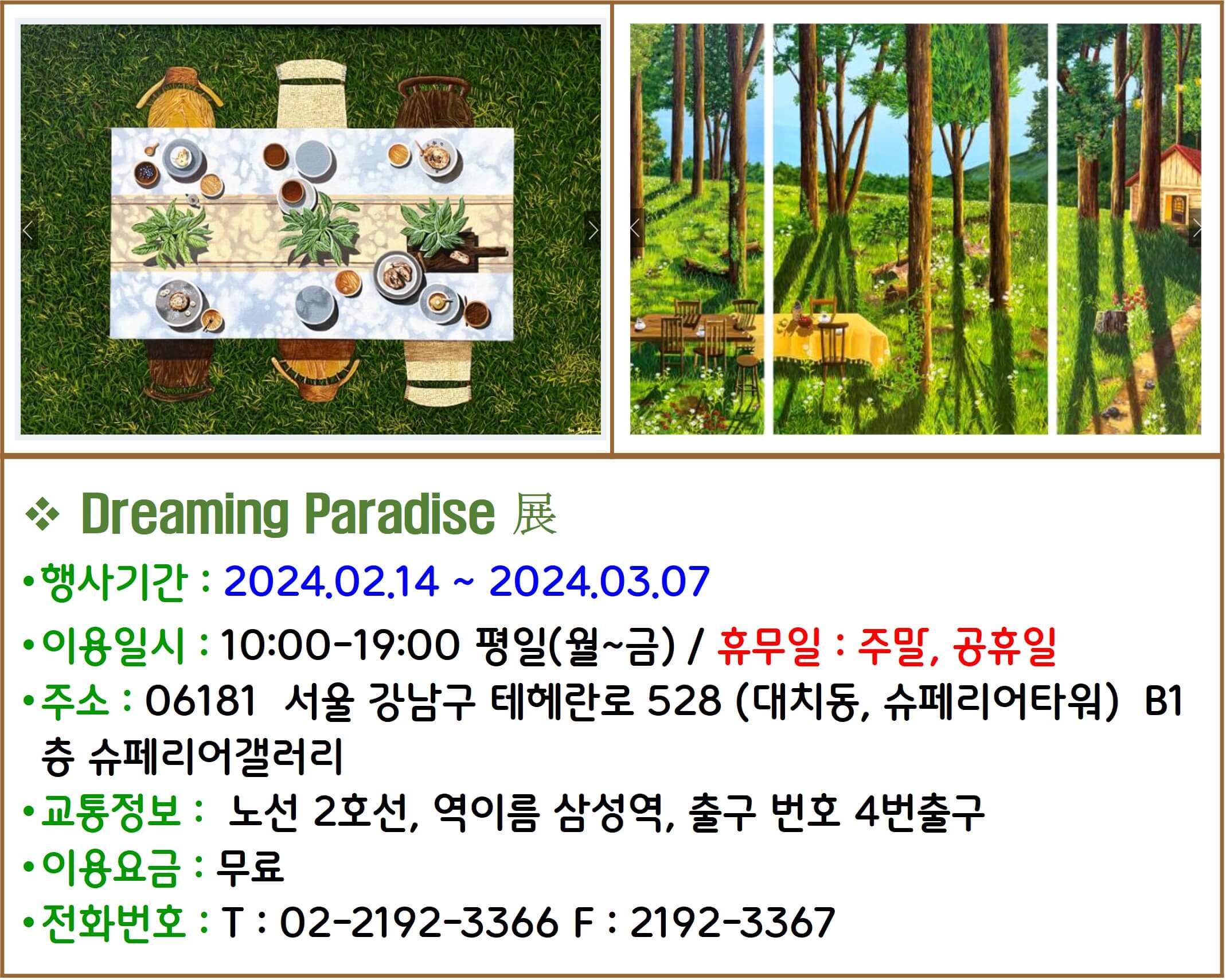 Dreaming Paradise 전