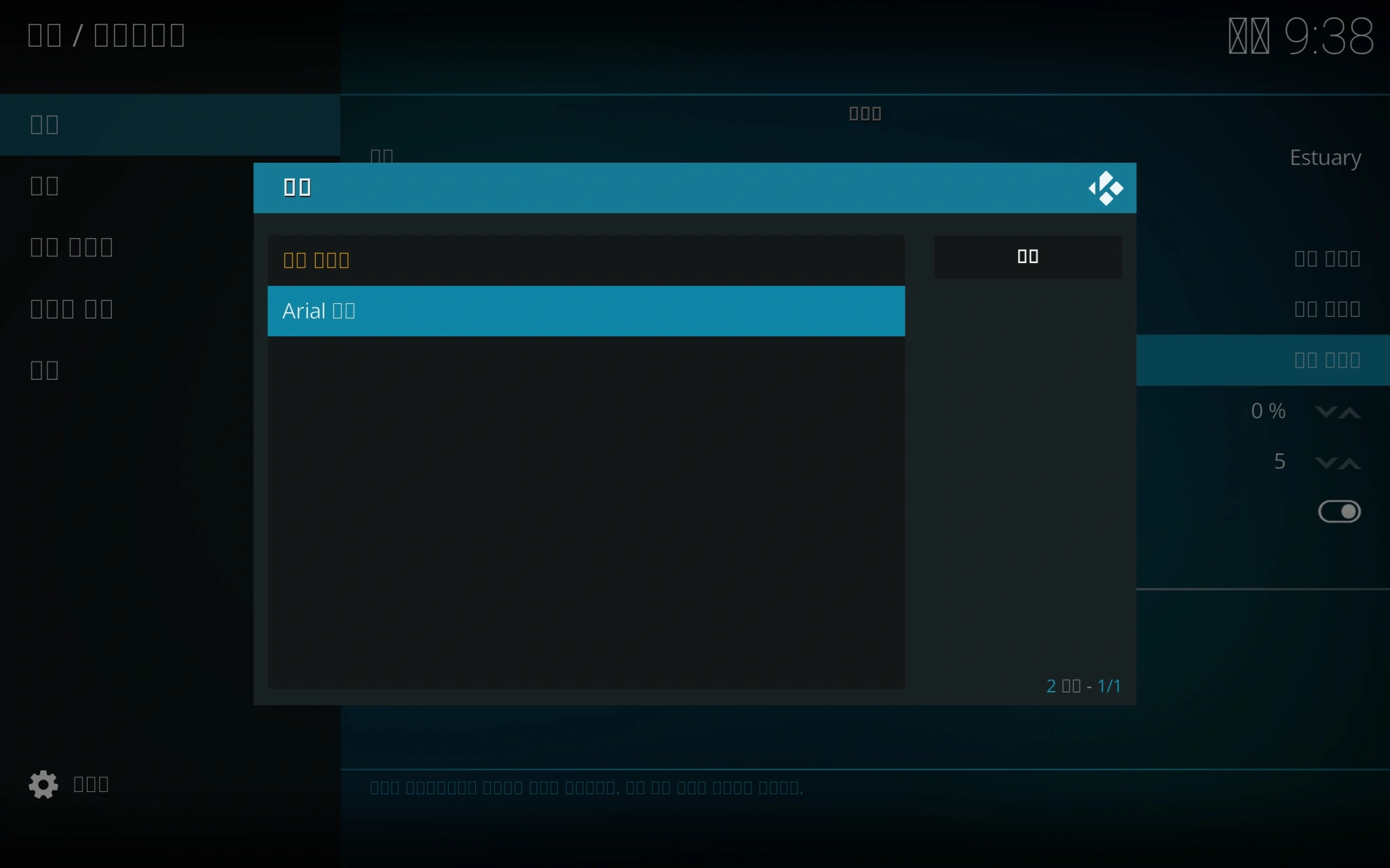 Kodi 한글화 설정법 사용법 쉽게 정리해드림 (2025)