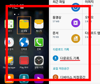 다운로드 파일 찾기 (핸드폰)