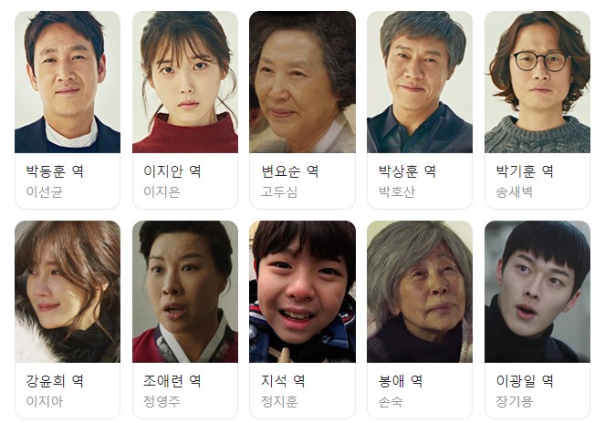 이선균 주연의 '나의 아저씨'