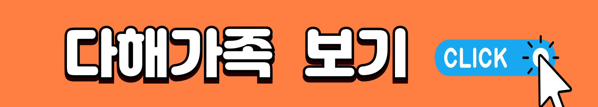 희어로는아닙니다만_등장인물_다해가족