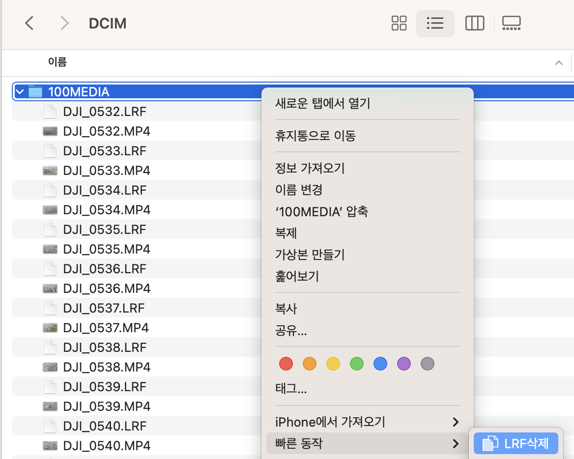 DJI 드론 LRF 파일 맥 오토메이터 자동 삭제 이미지 3
