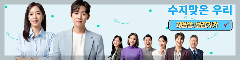 수지맞은 우리 인물관계도