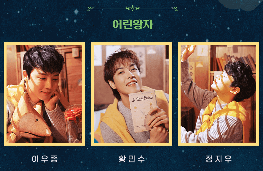 출연진 어린왕자
