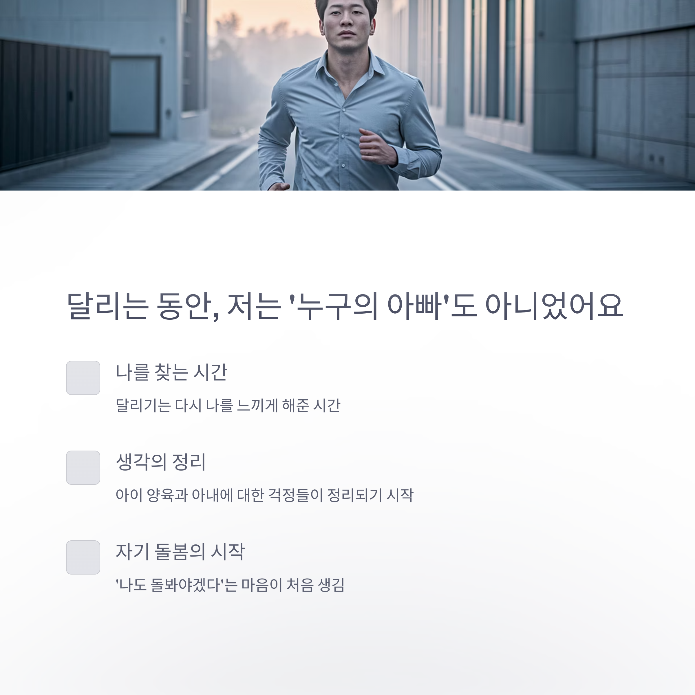육아 스트레스 &ndash; 아빠도 스스로를 되찾는 시간