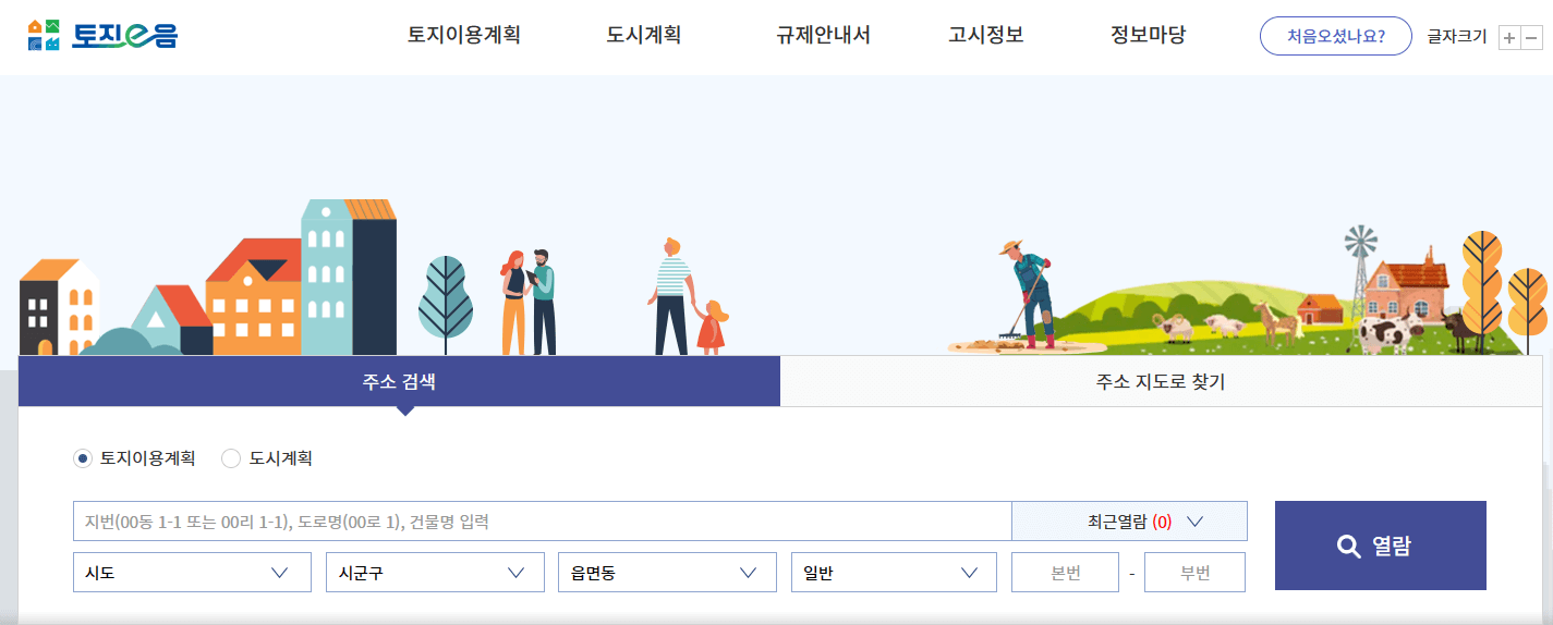 부동산 실거래가 조회방법