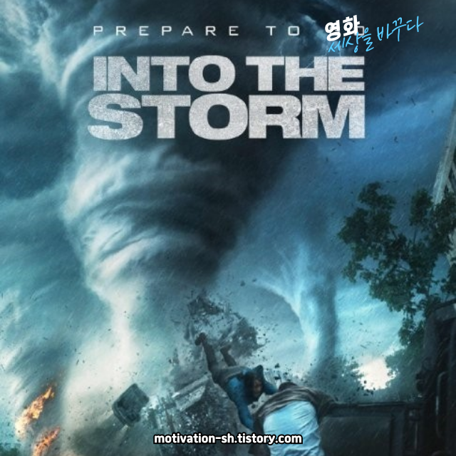 볼만한영화🌪️ 영화 리뷰 : 인투 더 스톰 (Into the Storm, 2014)