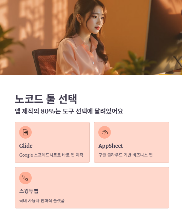 1단계: 초보자를 위한 최적의 노코드 툴 선택