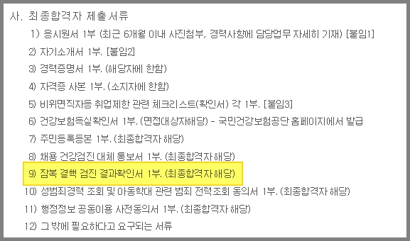 **고등학교-직원채용-최종합격자-제출서류