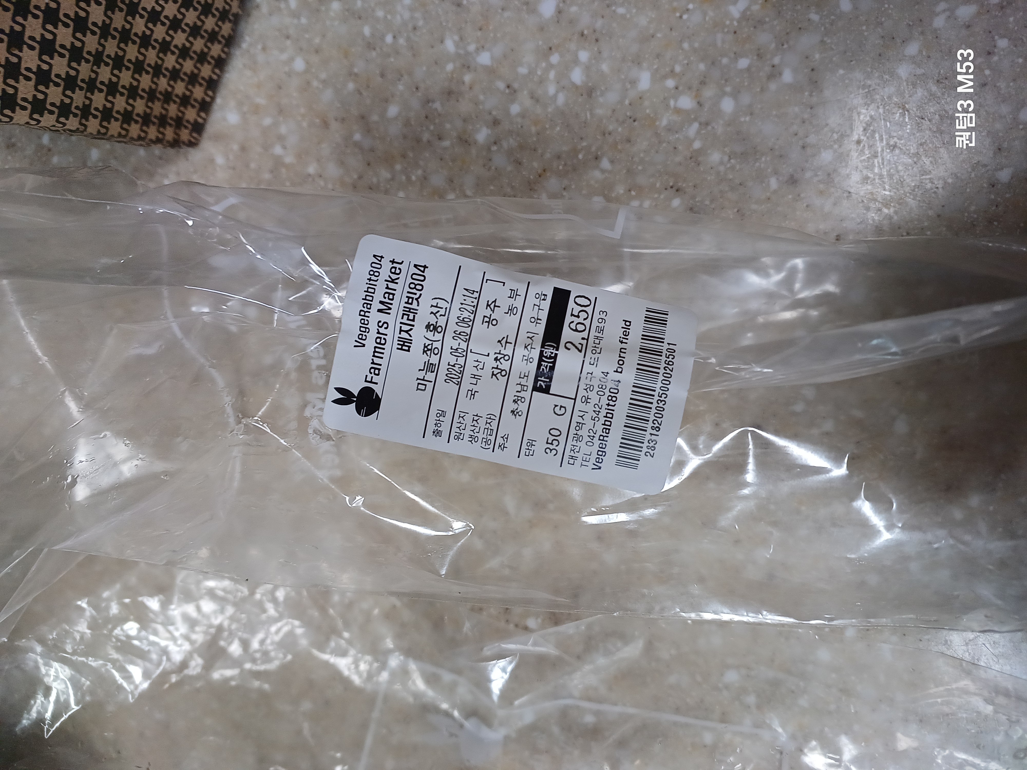 관저동 파머스에서 구매한 마늘쫑