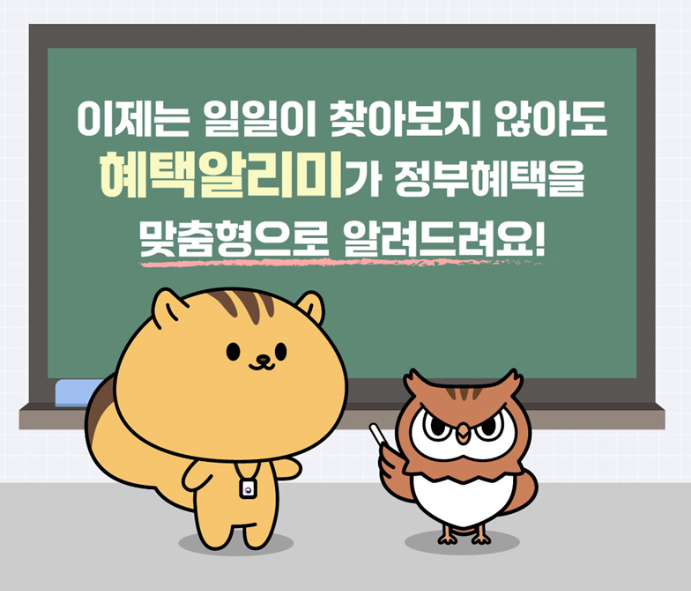 혜택알리미 다운로드 후기