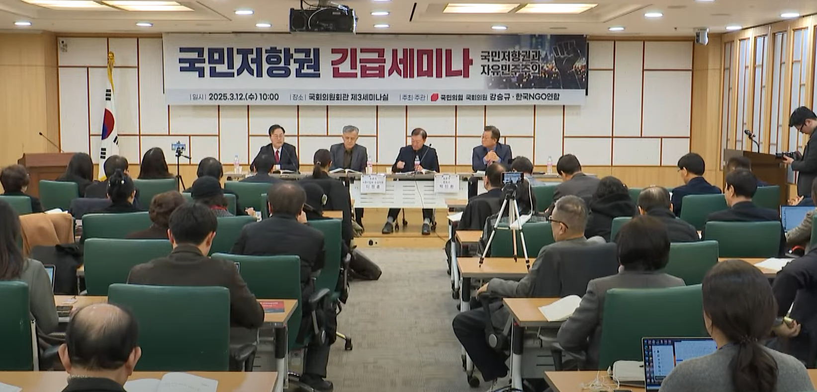 지난 3월 12일 국회에서 열린 국민저항권 긴급 세미나