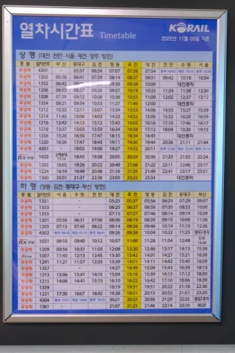 기차시간표 조회 예매 서울역 평택역 청량리역 확인하기_43