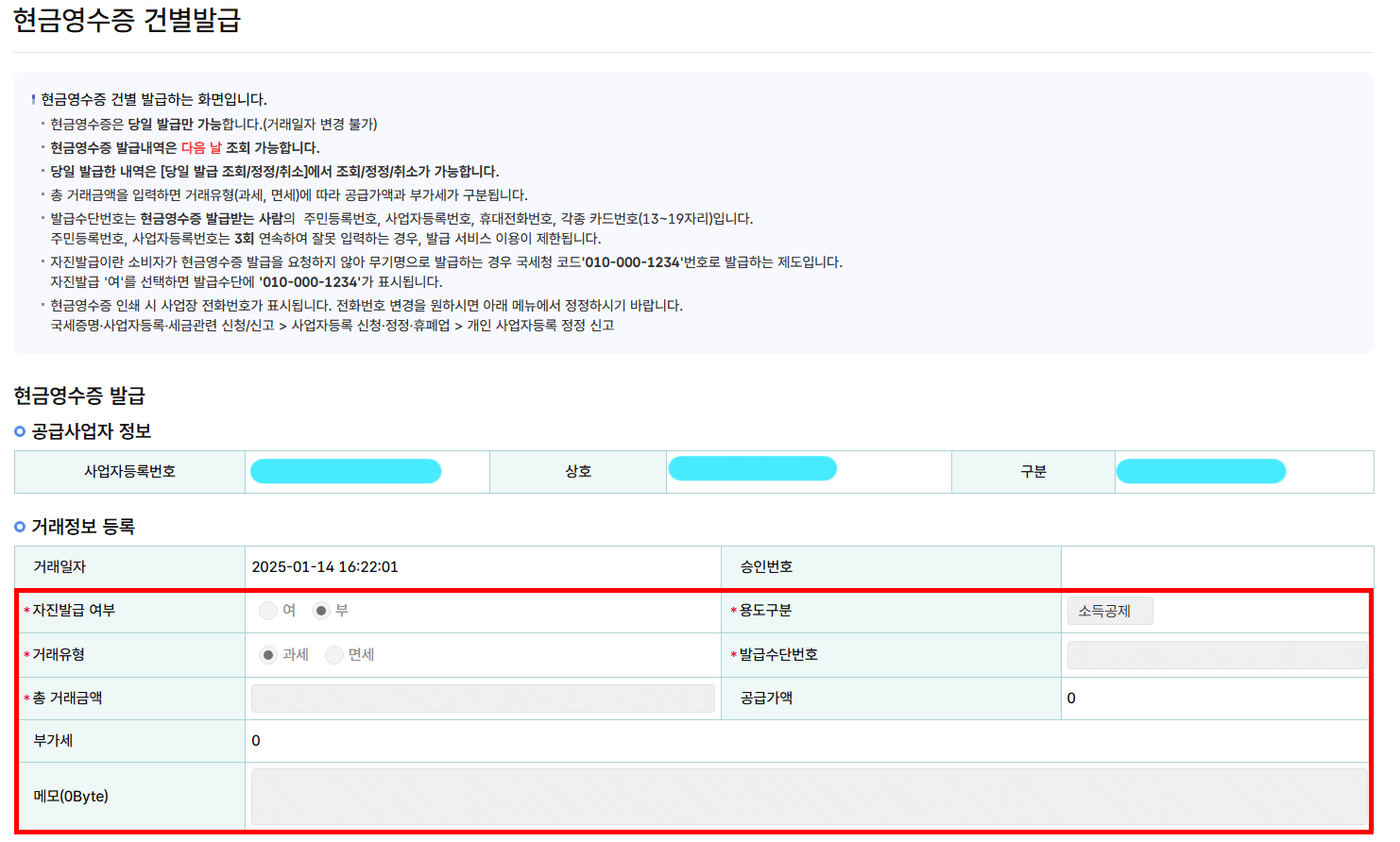 거래정보 등록